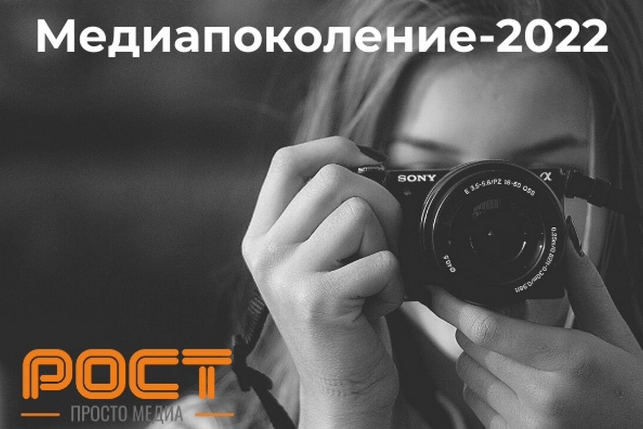 Read more about the article Объявлены результаты конкурса «Медиапоколение»