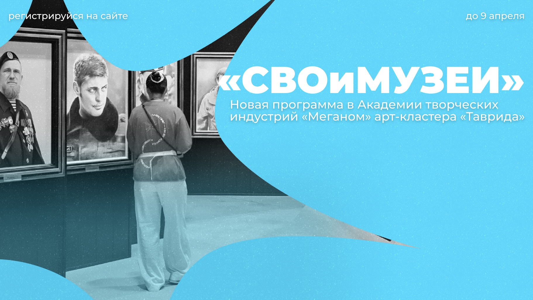 Read more about the article Твоя версия музея будущего: создай выставку о героях настоящего!