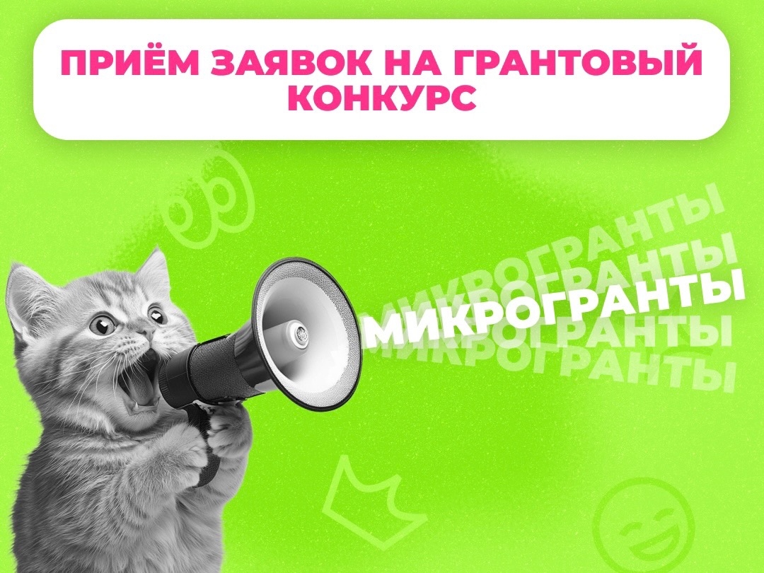 Read more about the article Микрогранты — шанс воплотить свою идею в жизнь!